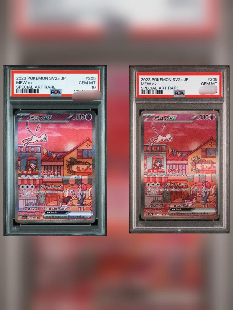 PSA10 ミュウex SAR SV2a ポケモンカード151 205/165