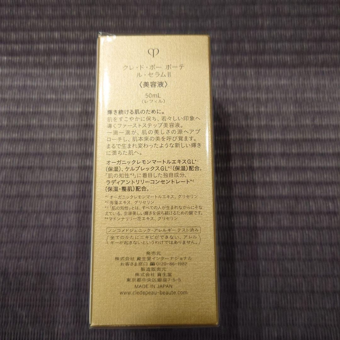 【新品】クレドポーボーテルセラムII （レフィル）50ml