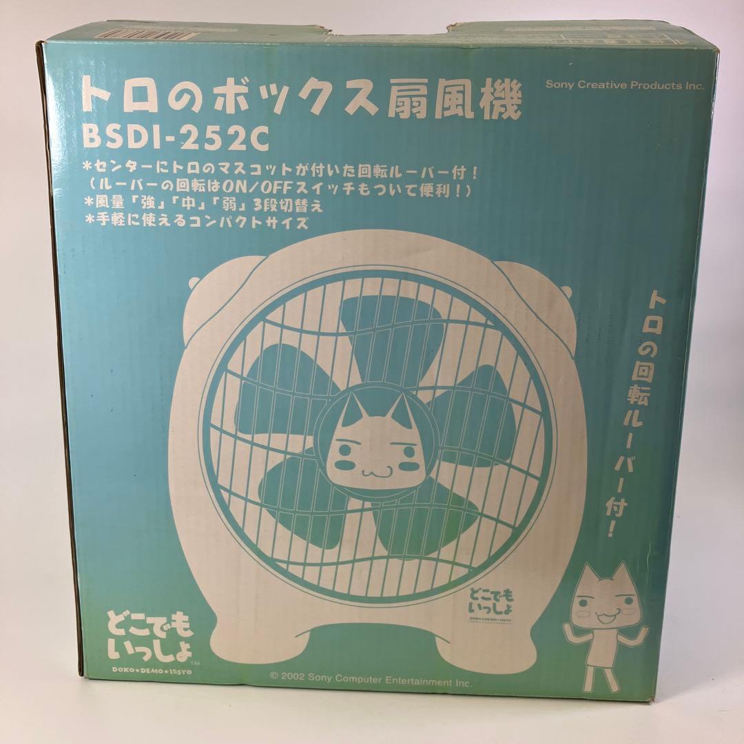 【希少品】どこでもいっしょ トロのボックス扇風機 BSDI-252C