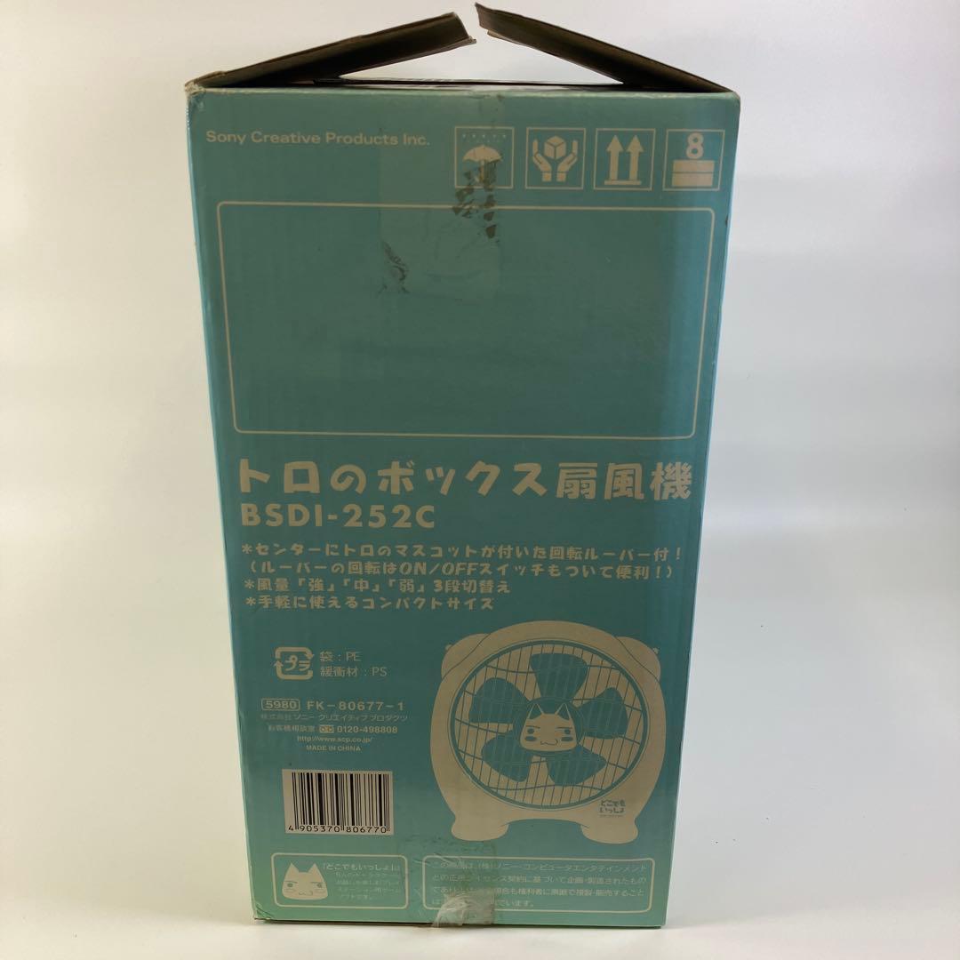 【希少品】どこでもいっしょ トロのボックス扇風機 BSDI-252C