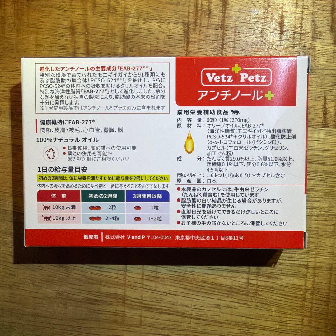 VetZ PetZ アンチノール 60粒 猫用サプリメント　ベッツペッツ