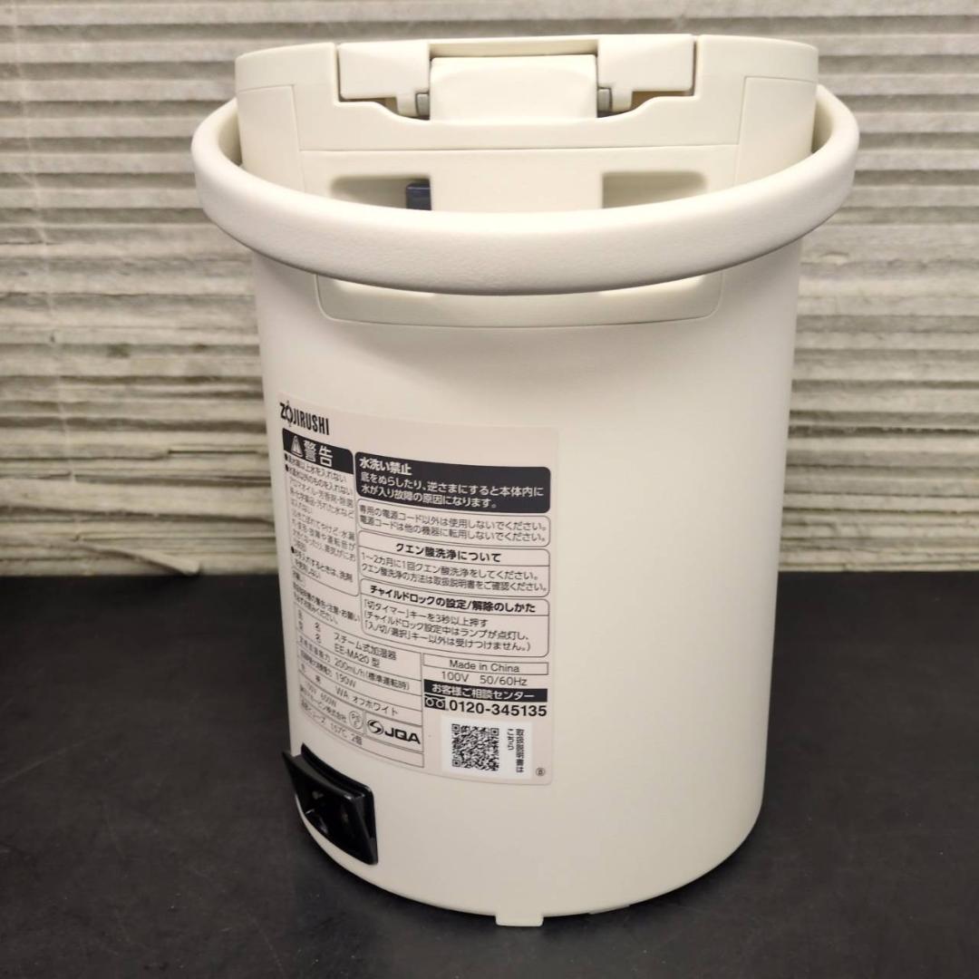 ☆未使用　象印　スチーム式加湿器　1.8L　EE-MB20-WA　オフホワイト