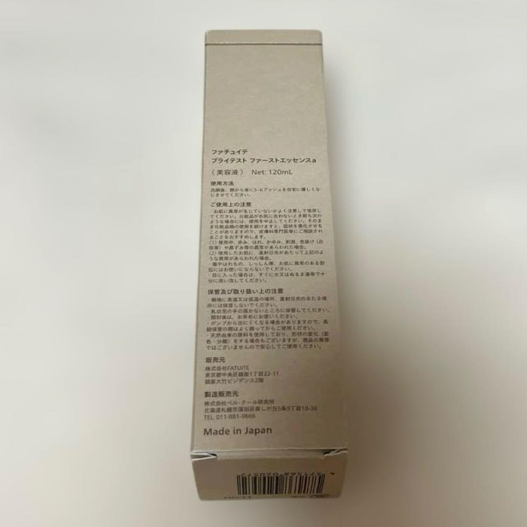 【新品未使用】ファチュイテ　ブライテストファーストエッセンスa 美容液120ml