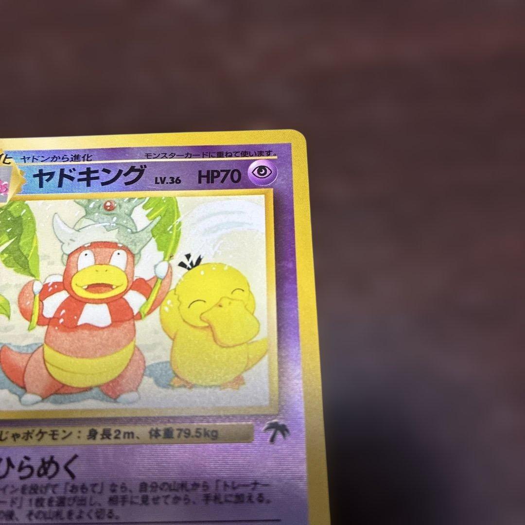 ヤドキング　旧裏 サザンアイランド ホロ ポケモンカード