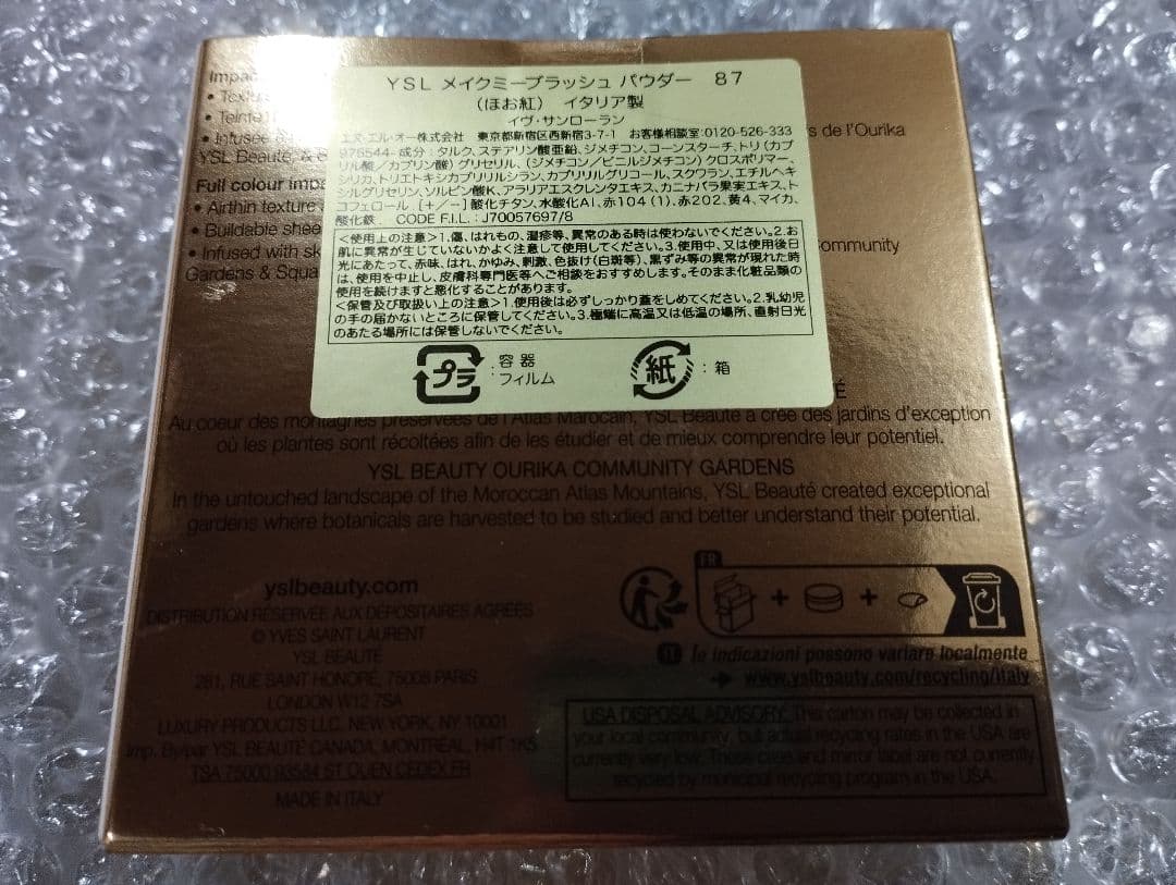 伊勢丹新宿限定 新品未使用未開封 YSL メイクミーブラッシュパウダー　87