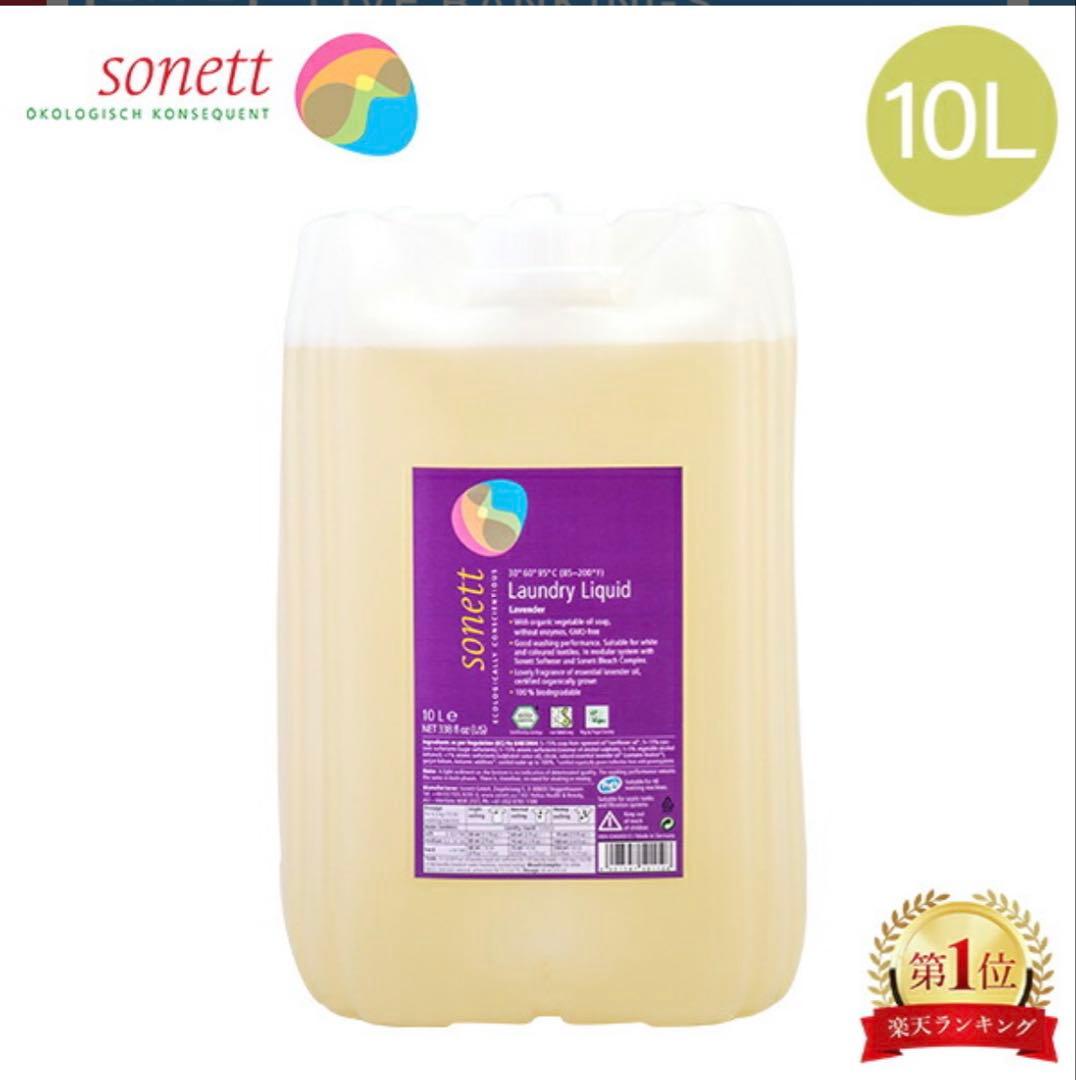 sonett Laundry Liquid 10L ソネット　洗濯洗剤　蛇口付き