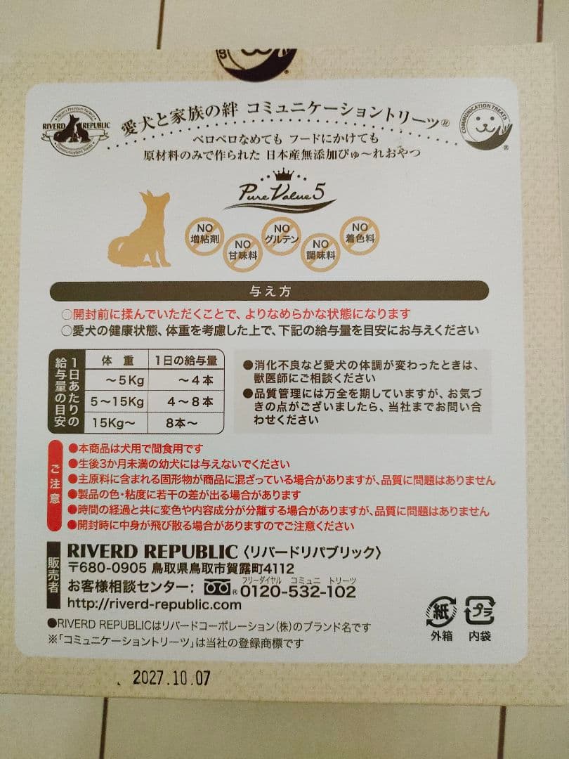 無添加 いぬぴゅーれ 164本 リバード ちゅーる