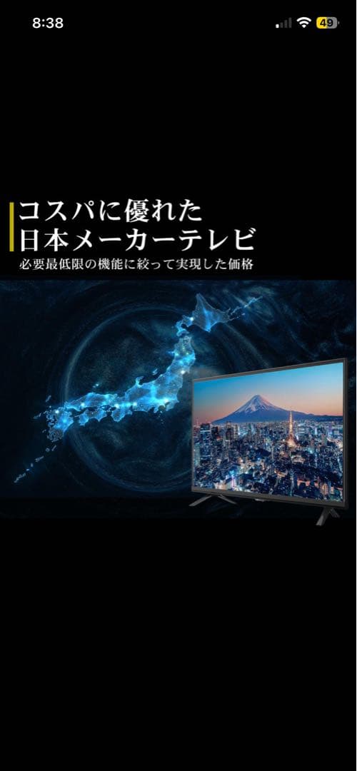美品　24型液晶テレビ　2023年製　IRIE24V型FFF-TV24WBK2