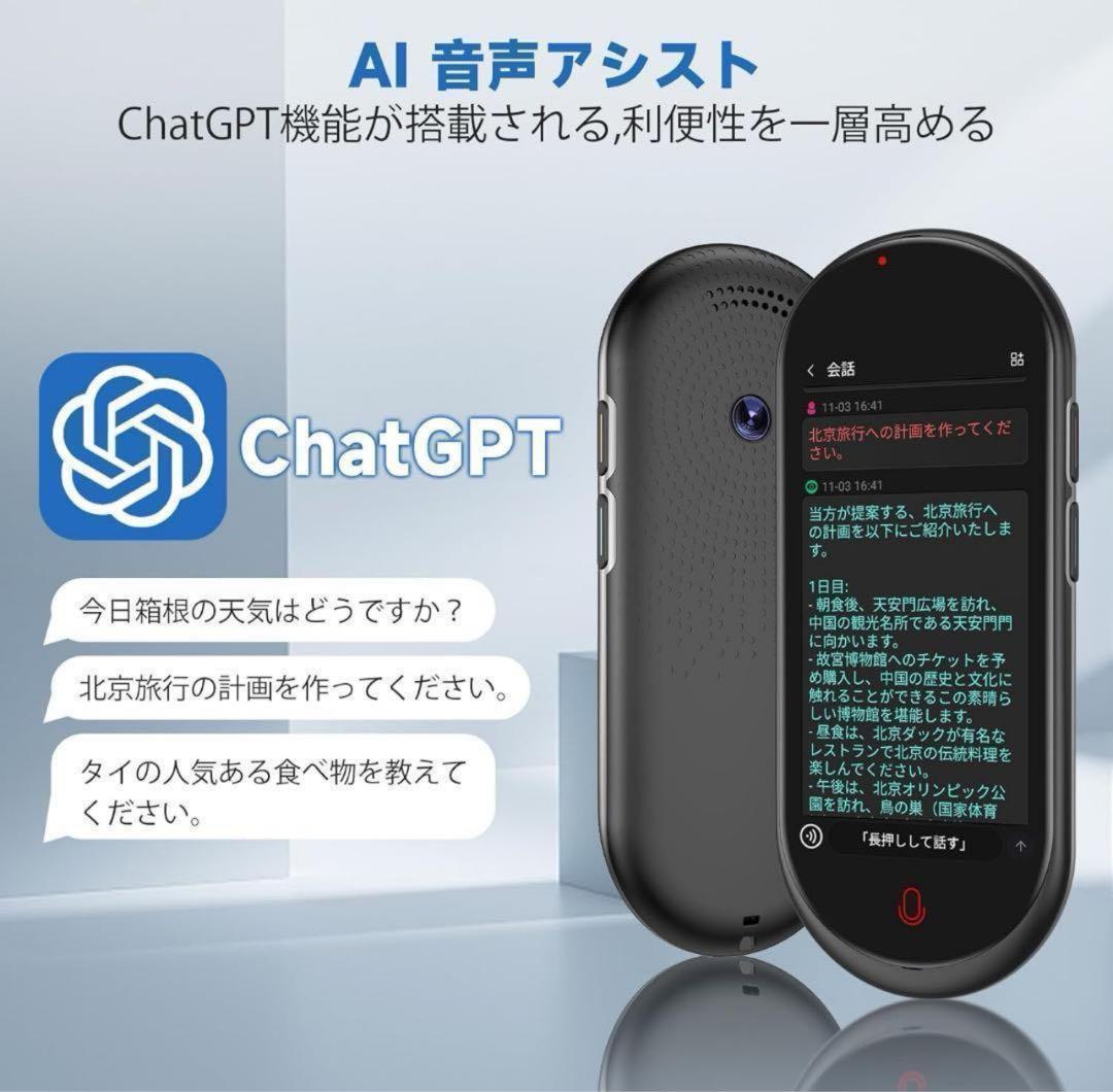 専用　AI翻訳機 137言語対応 音声翻訳機 海外旅行 商談
