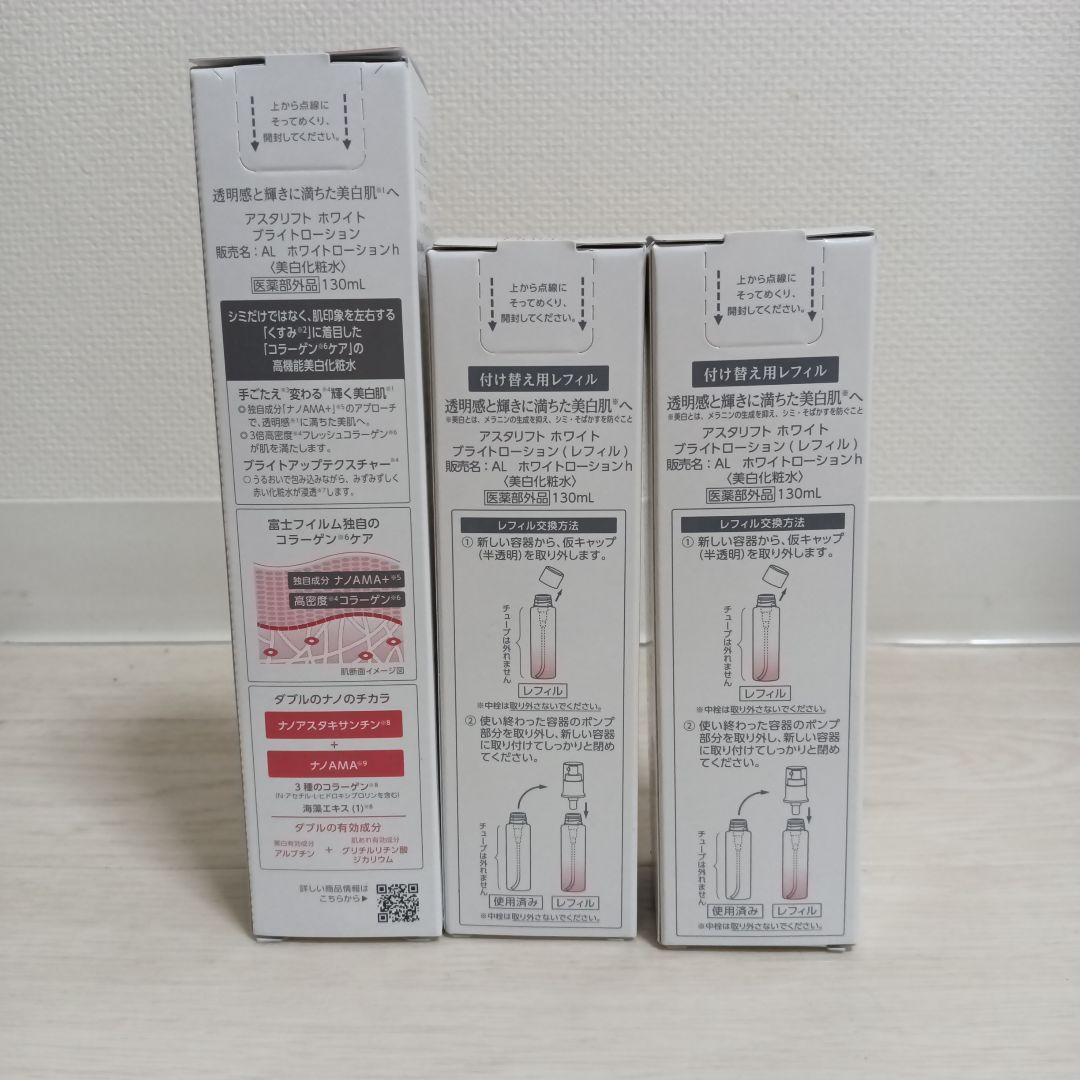ともさん専用　アスタリフト　ホワイト　ブライトローション　130ml×3本