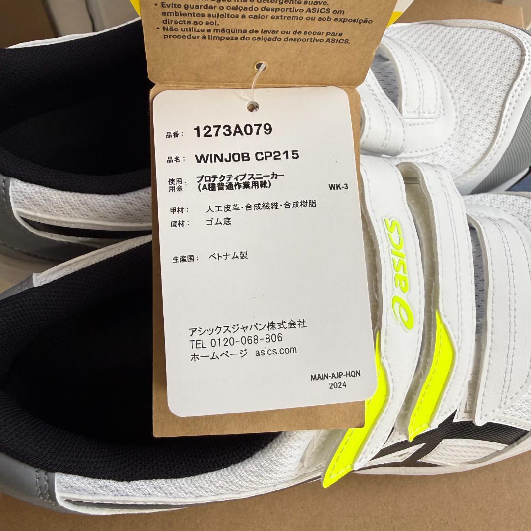 asics ウィンジョブ®CP215 3E相当 26.0cm