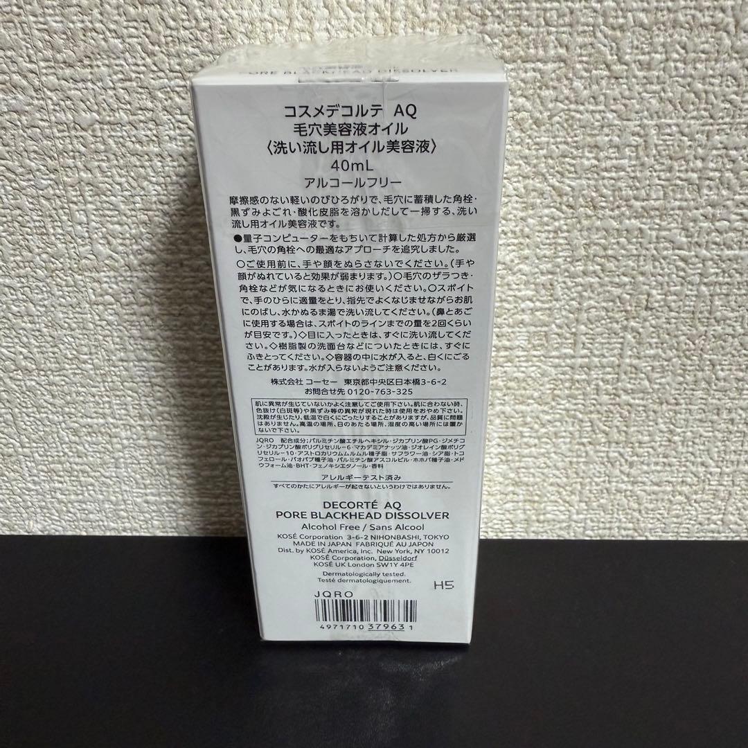 ❗️値下げ中❗️コスメデコルテ ＡＱ　毛穴美容液オイル