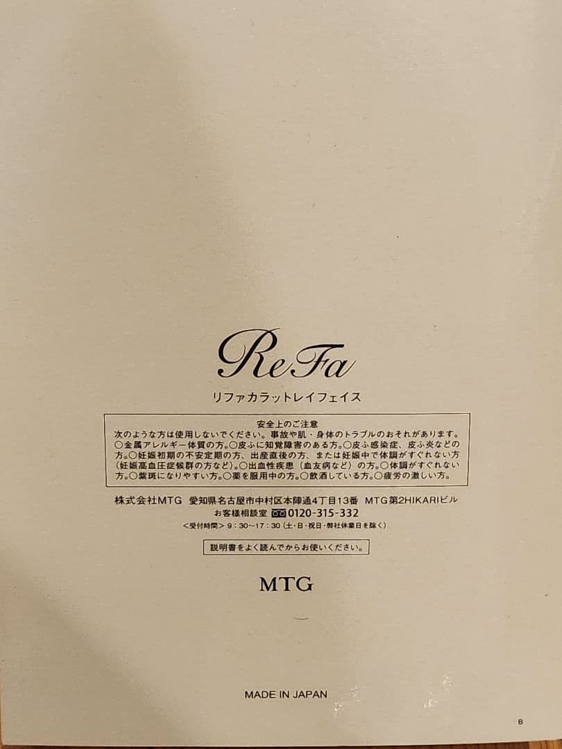 *✮ReFa✮* リファカラットレイフェイス