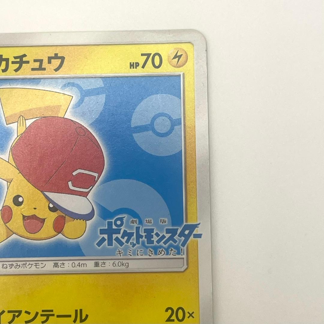 サトシのピカチュウ PROMO SM-Pプロモカード 076/SM-P