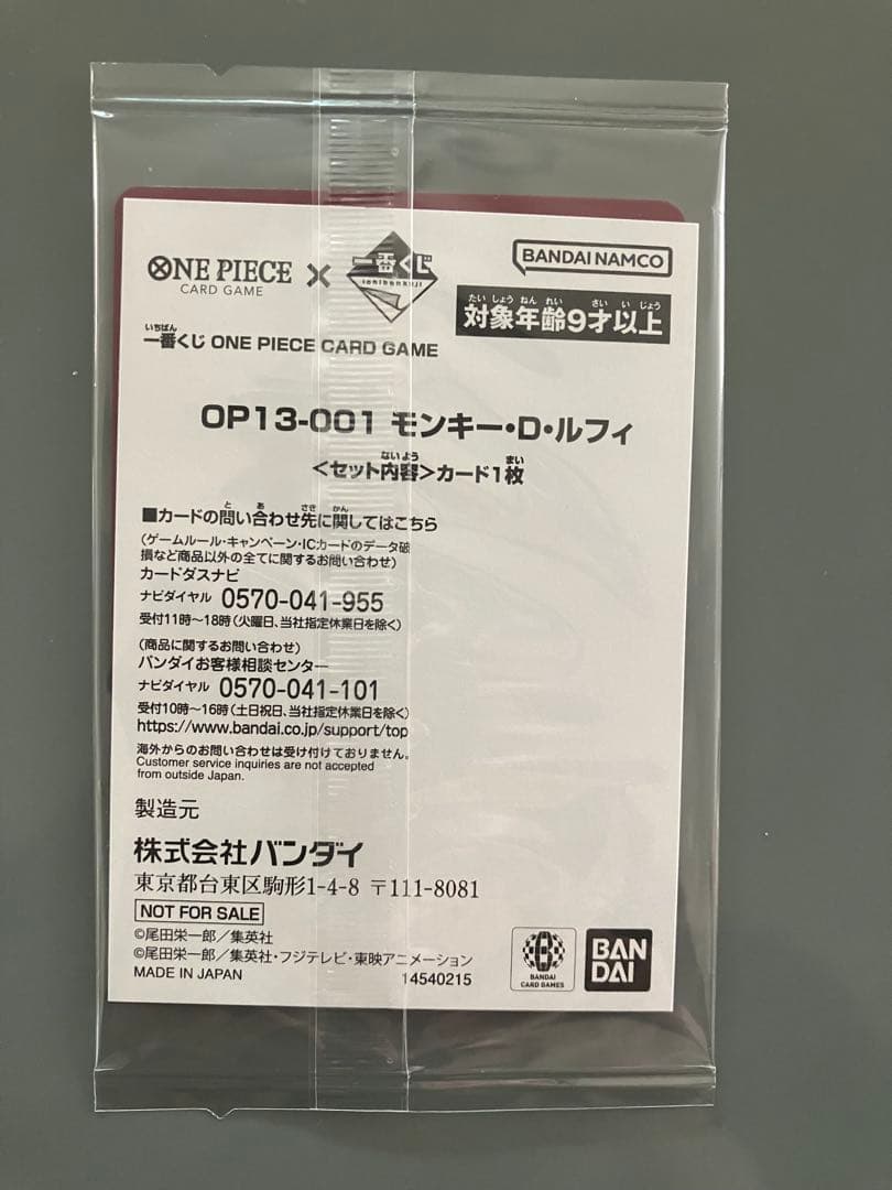 一番くじ ワンピース カードゲーム モンキー・D・ルフィ プロモ