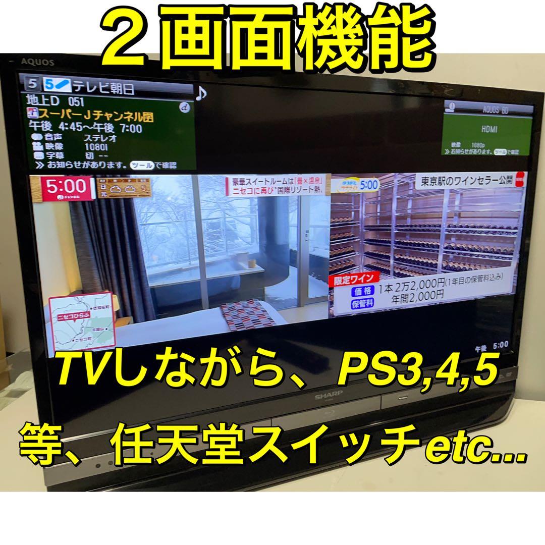 白【ブルーレイ HDD レコーダー 録画内蔵】液晶テレビ SHARP AQUOS
