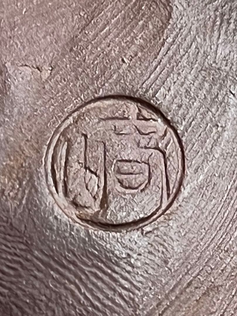 急須　茶器　萬古焼　笹岡春山