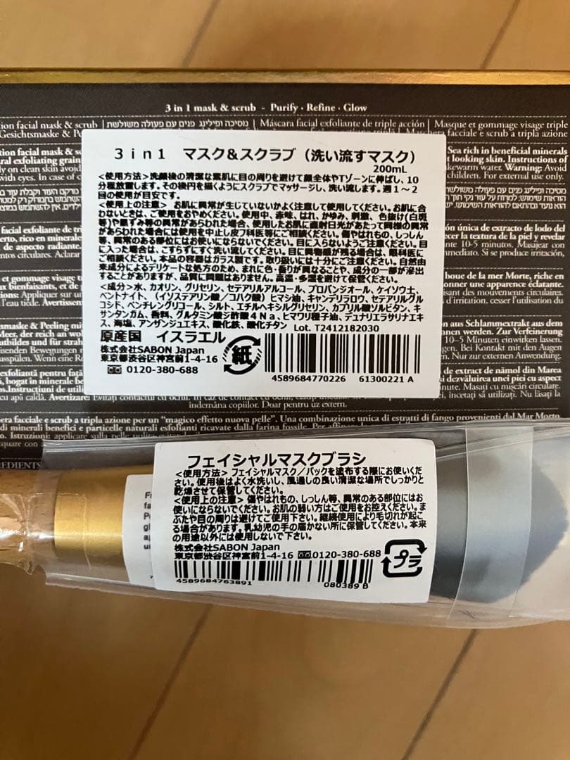 3in1 マスク&スクラブ&ブラシ①