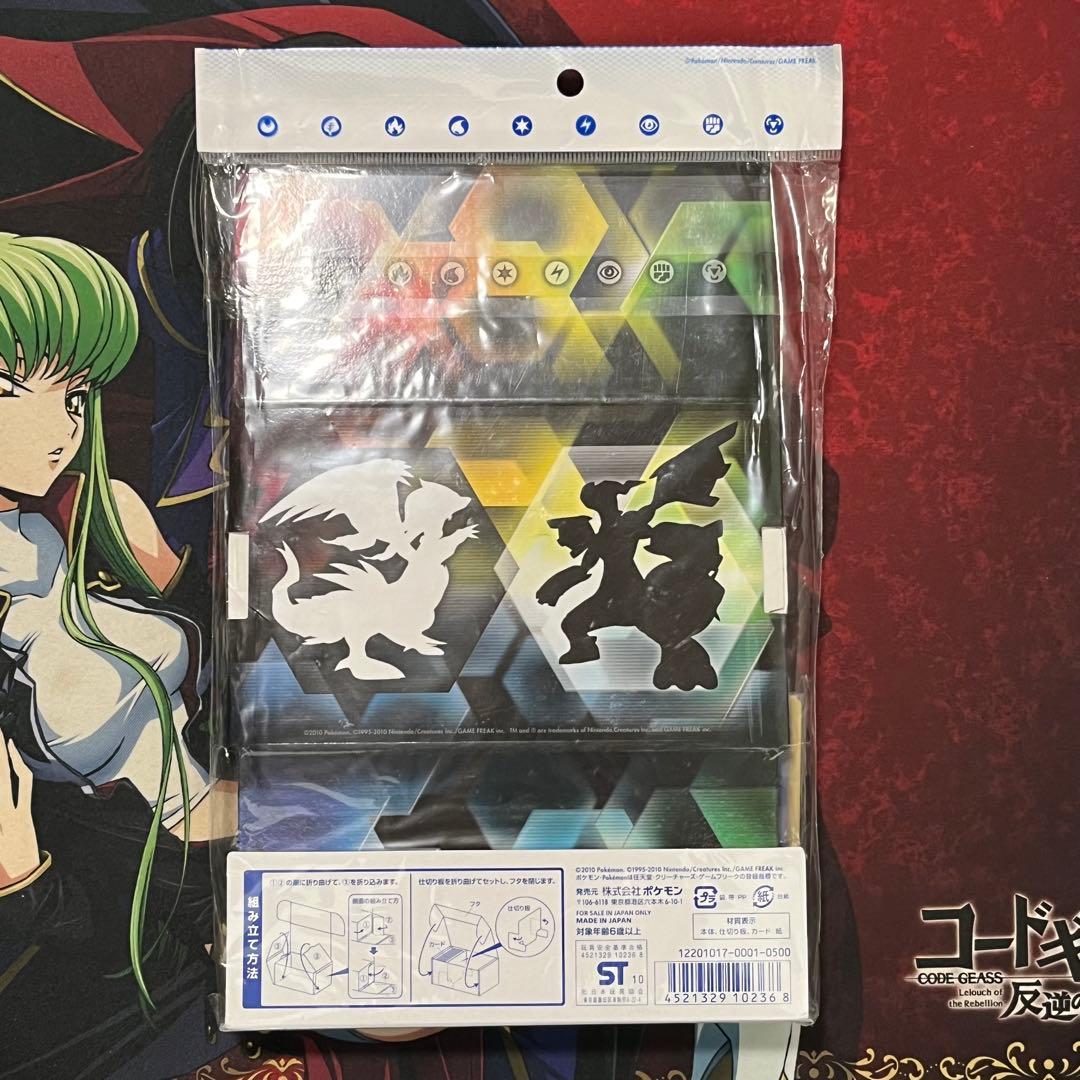 ポケカ エネルギーカード付きオフィシャルカードボックス レシラム・ゼクロム