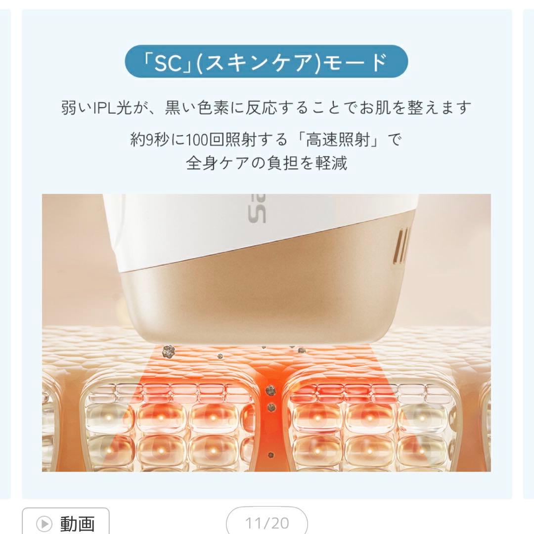 脱毛器 最大20J サリシ