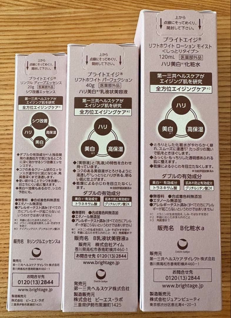 ブライトエイジ 化粧水•美容液•エッセンス　3個セット