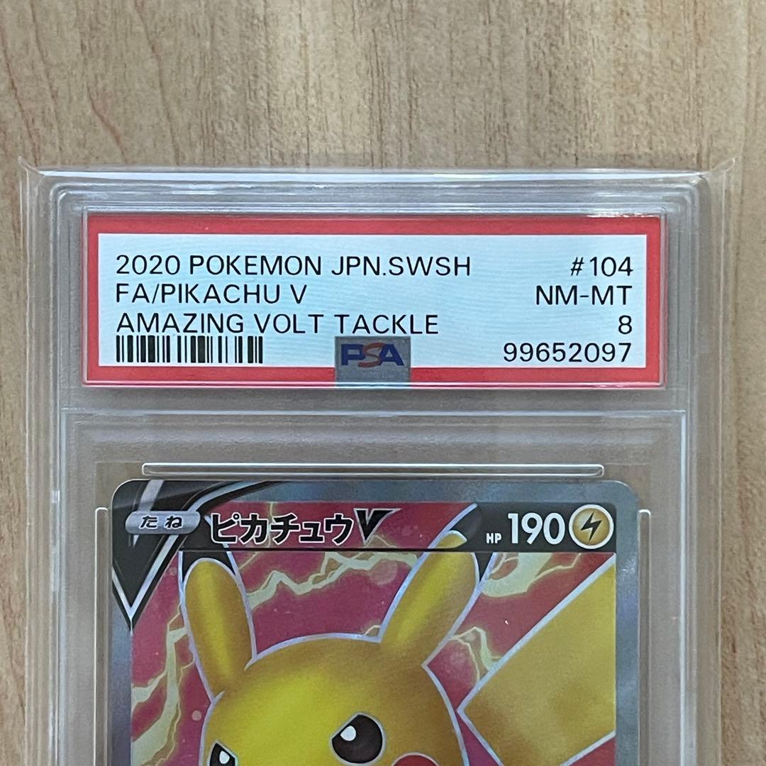 PSA8 ピカチュウV SR S4 仰天のボルテッカー 104/100