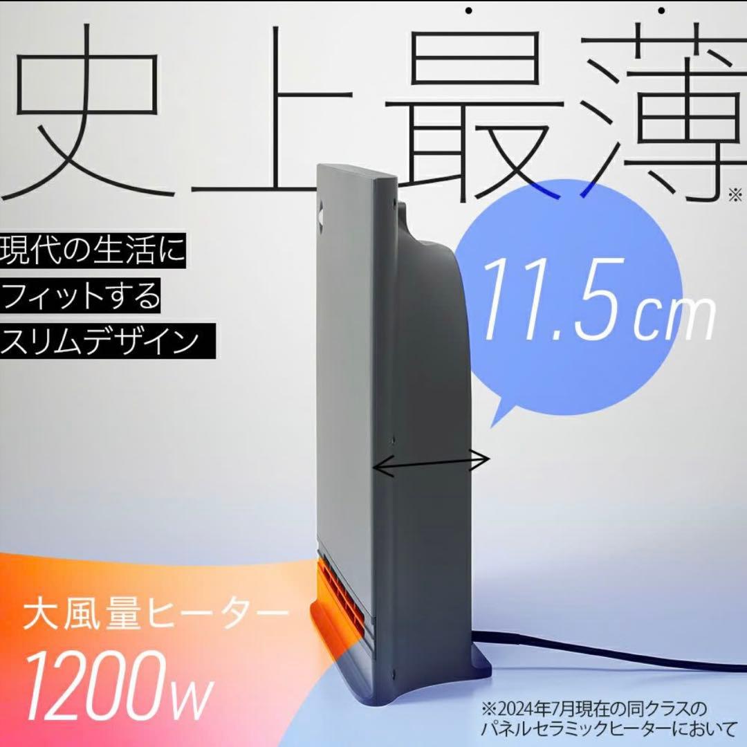 節電室温センサー付 大風量パネルセラミックヒーター スマートスリムヒート