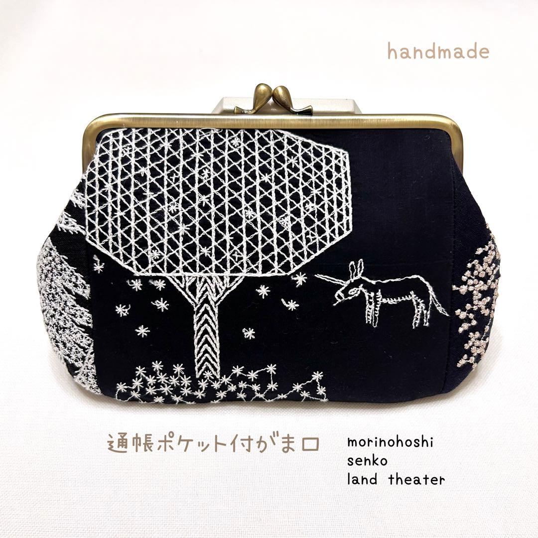 ミナペルホネン　ハンドメイド　がま口　通知ポケット　ポーチ　財布　もりのほし