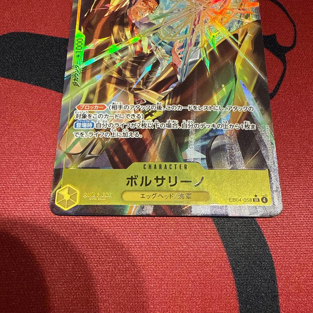 ボルサリーノ SR パラレル 1枚