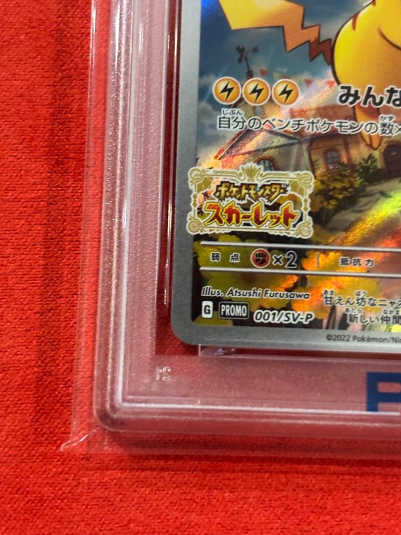 【PSA10】ピカチュウ: プロモ [001/SV-P](プロモ「SV-P」)