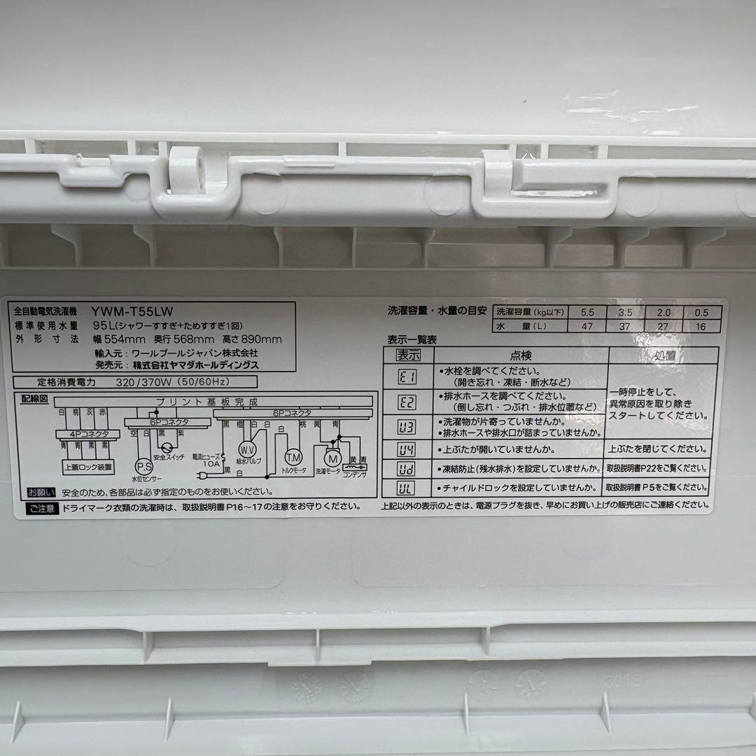 ⭐️YAMADA ⭐️全自動洗濯機 2025年 5.5kg❗️大阪市近郊配送無料