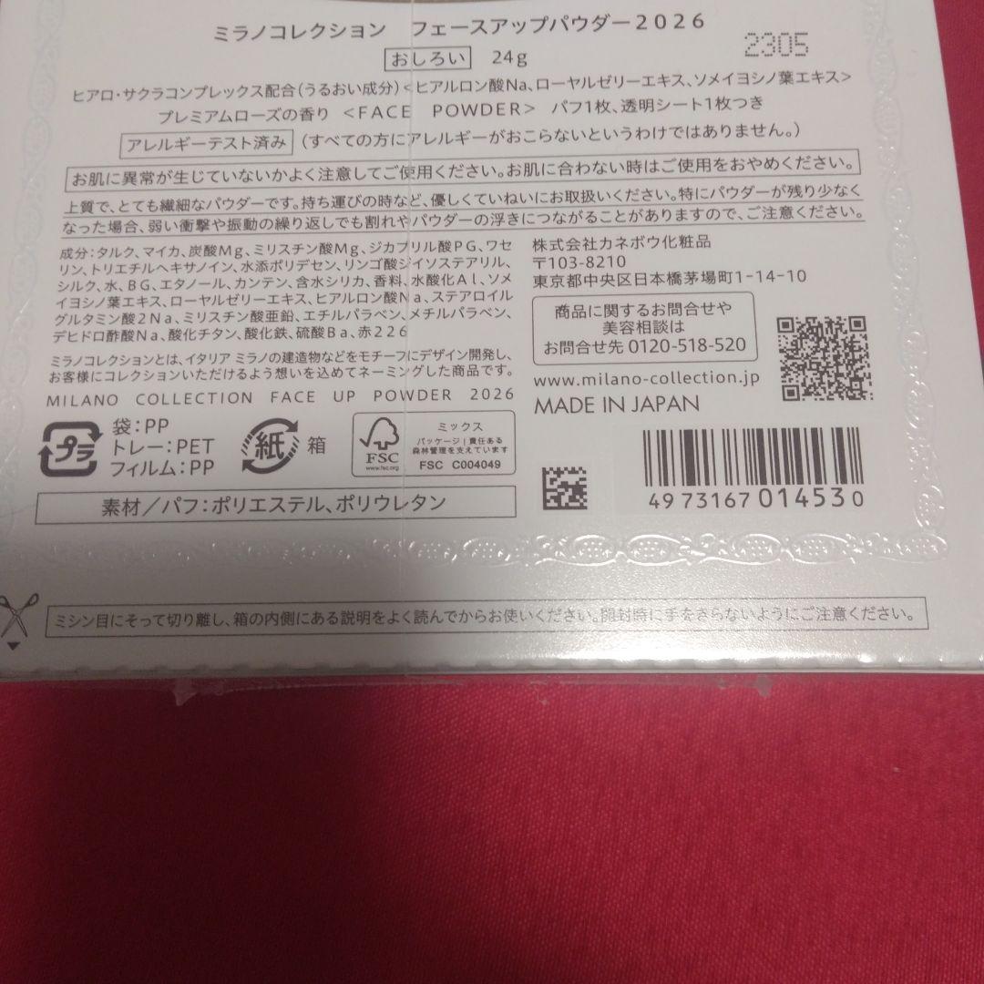 ミラノコレクション フェイスアップパウダー 2026