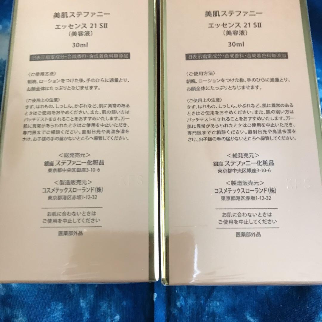 美肌ステファニー美容液