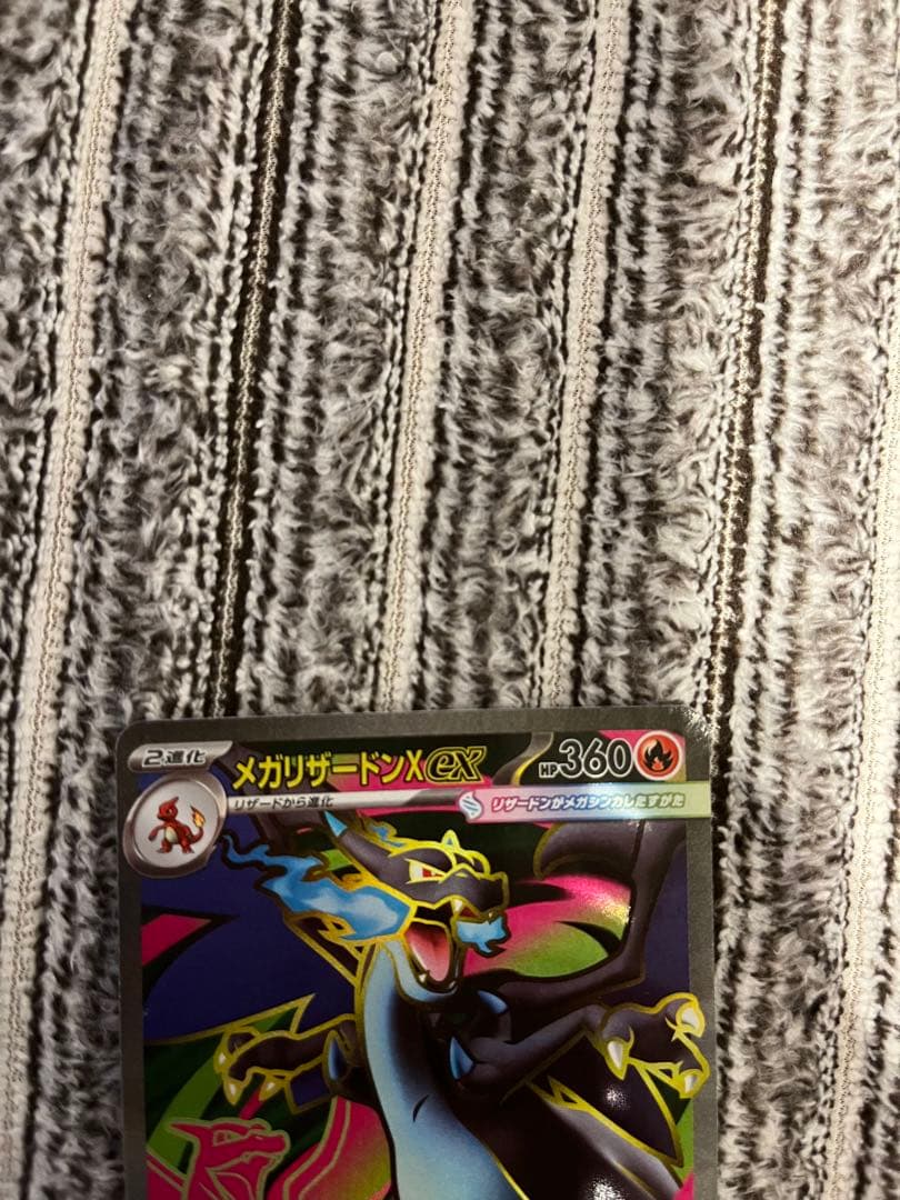 ポケモンカード　メガリザードンex（MUR・SAR・SR）【極美品】３枚セット