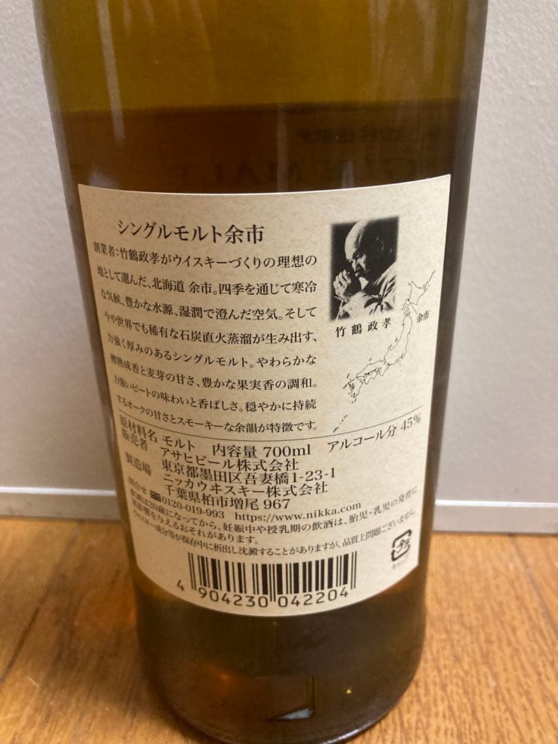 余市 シングルモルト 700ml 45%