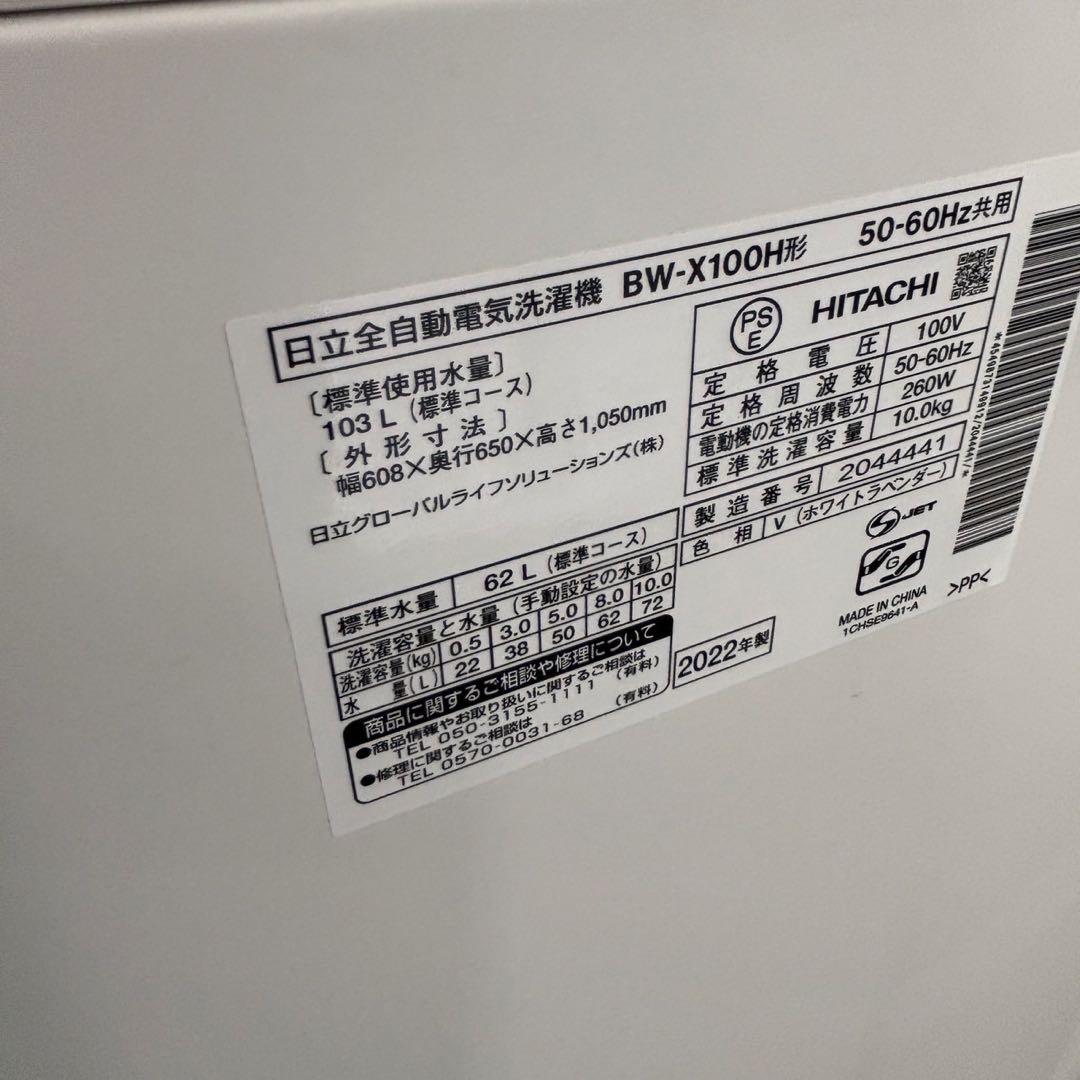186❤️　洗濯機　日立　10キロ　ビートウォッシュ　お洒落　安い　綺麗　設置無料