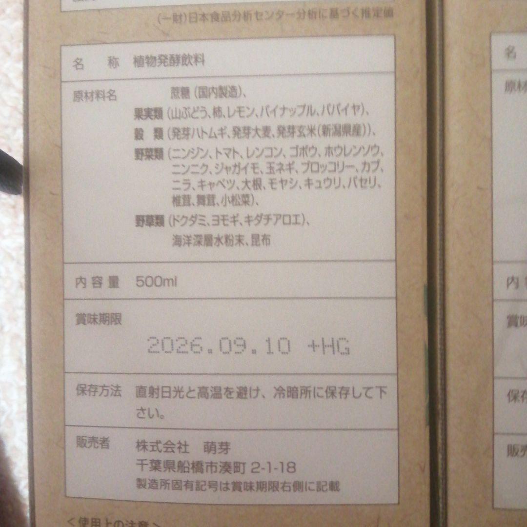 発芽ハトムギ酵素　発芽の恵　２本セット