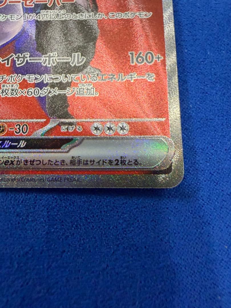①ロケット団のミュウツーex SAR メガドリームex