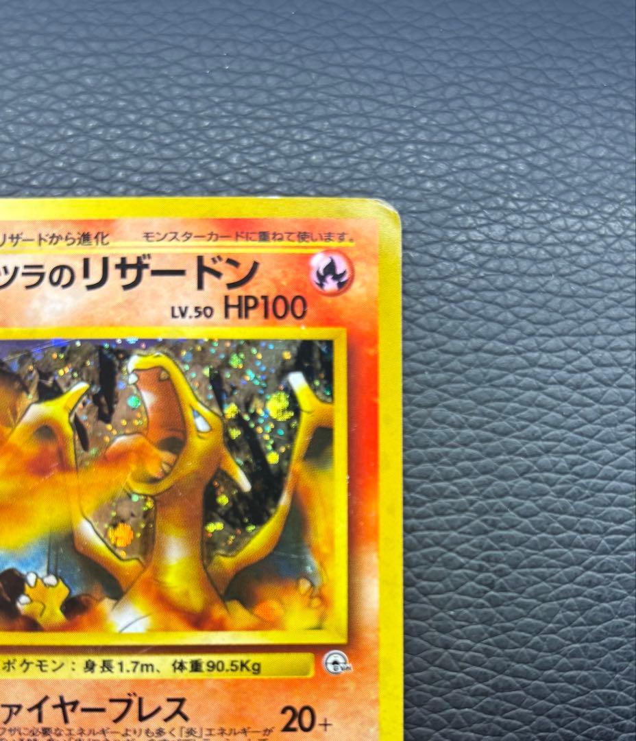 ポケモンカード 旧裏 カツラのリザードン No.006