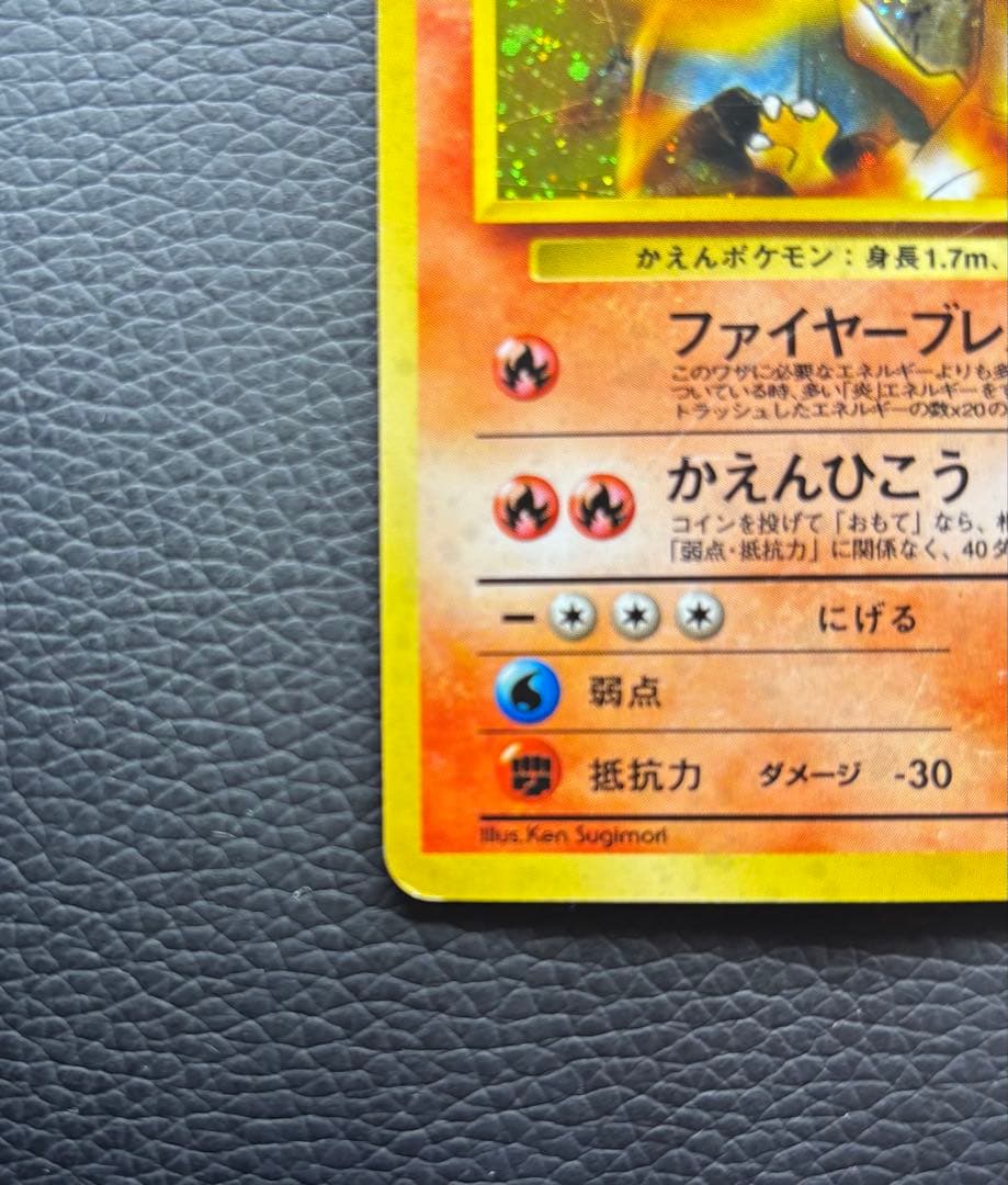 ポケモンカード 旧裏 カツラのリザードン No.006