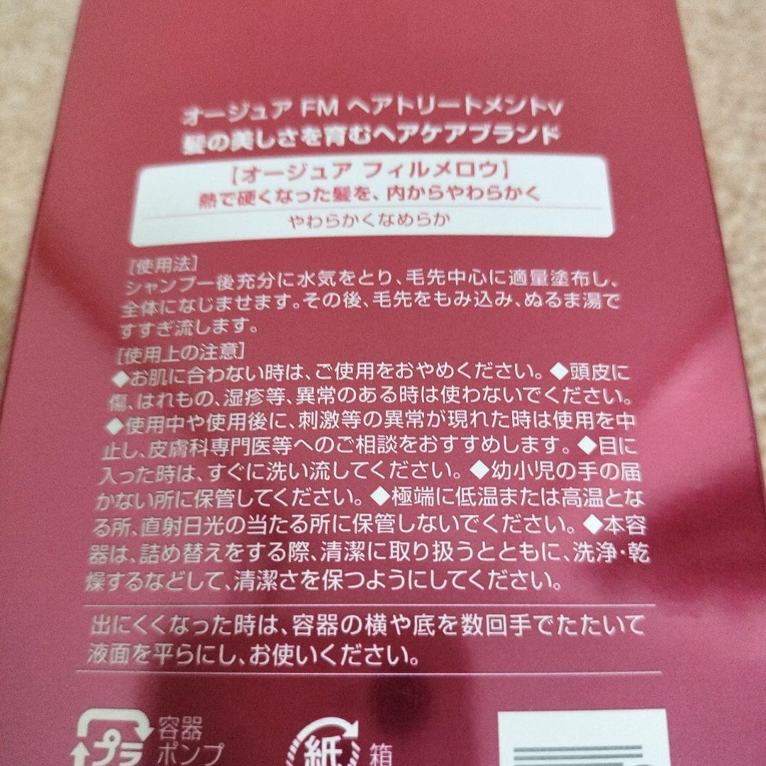 Aujua フィルメロウ シャンプー＆トリートメントセット