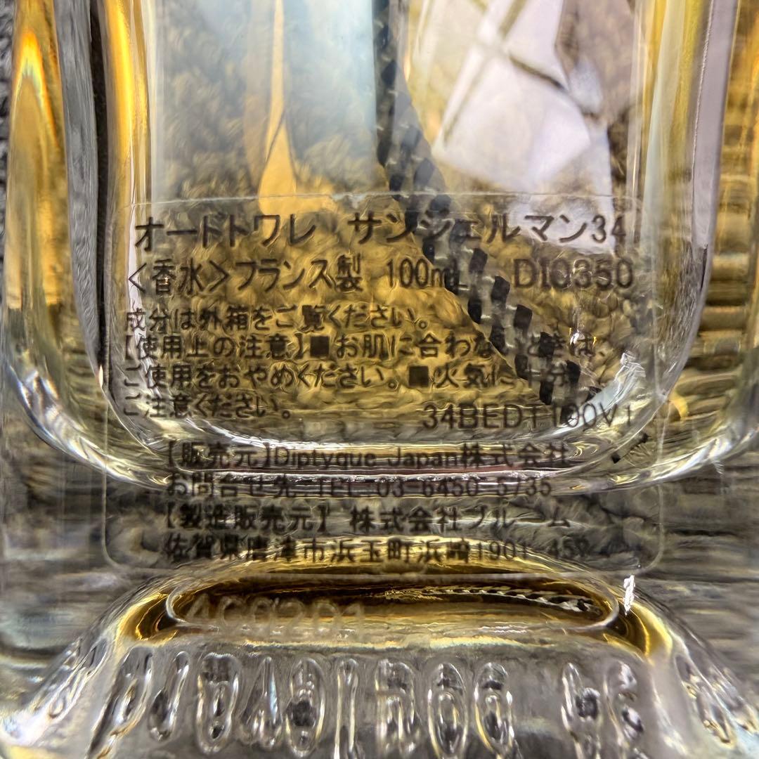 Diptyque サンジェルマン34 100ml