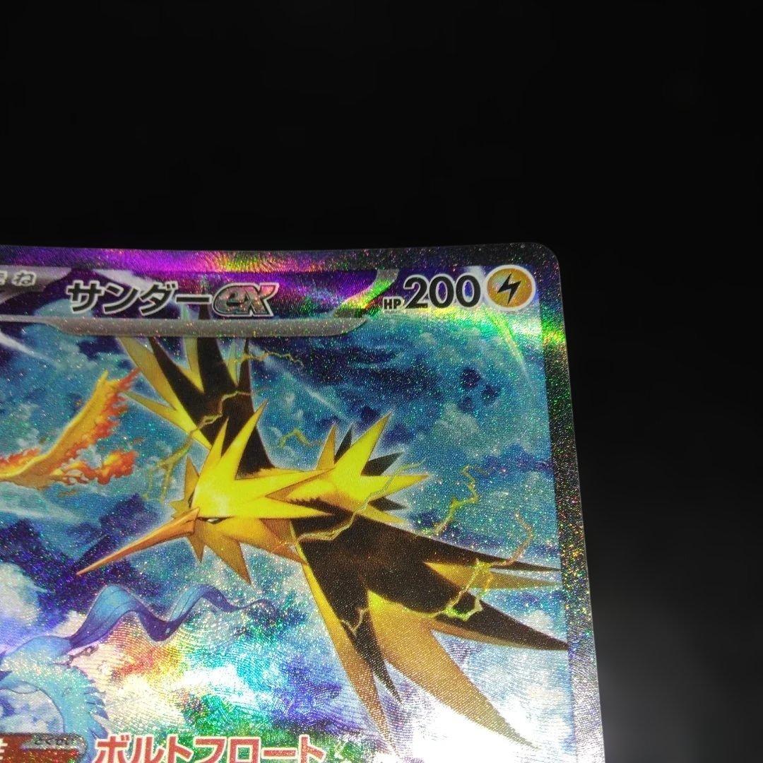 ポケモンカード　サンダーex SAR 美品