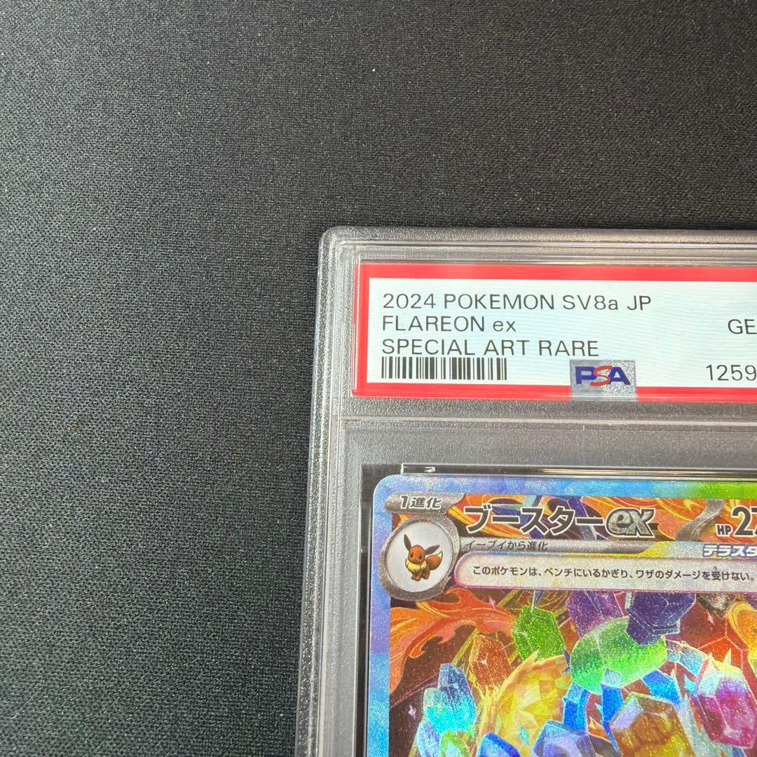 ポケカ ポケモンカード ブースターex SAR PSA10