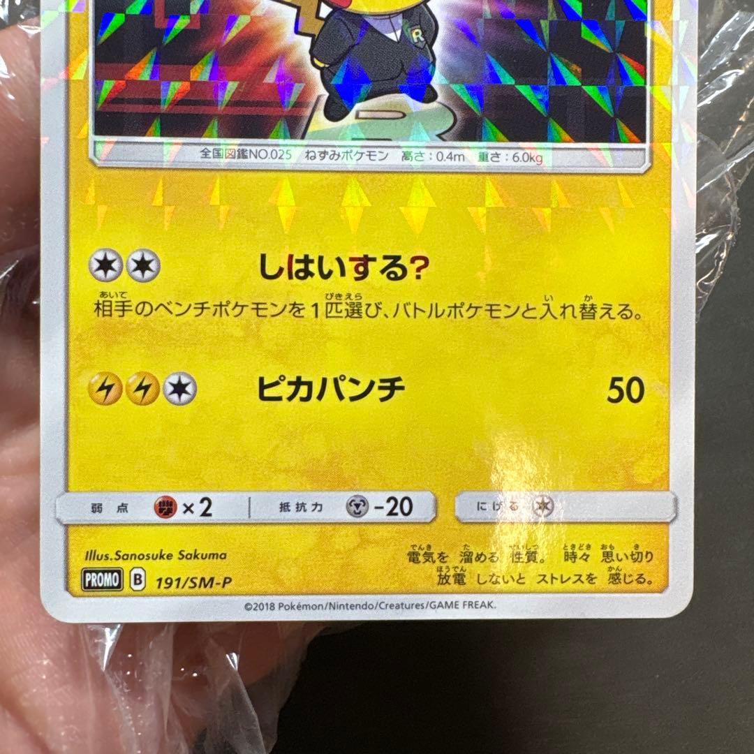 ボスごっこピカチュウ ロケット団： レインボーロケット団の野望キャンペーン P…