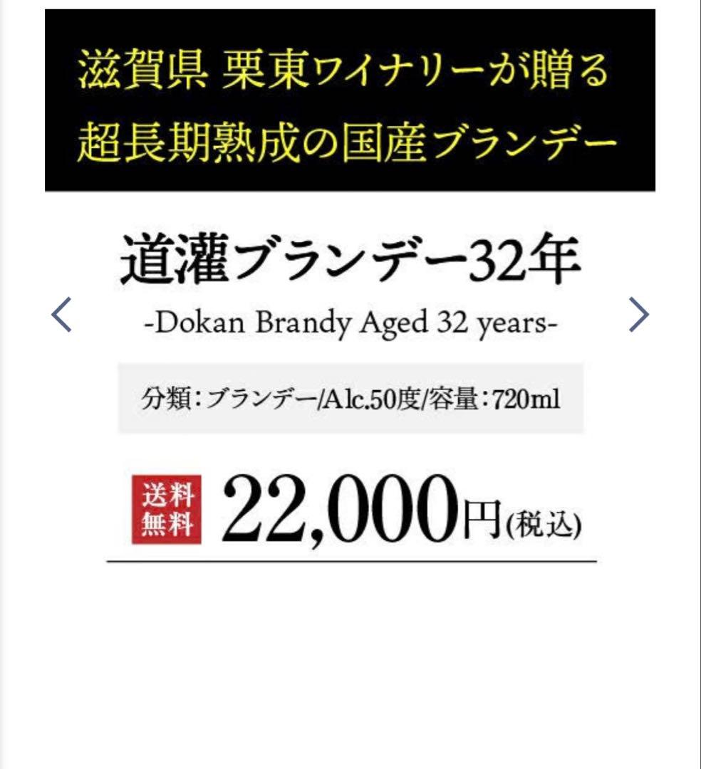 道灌 (どうかん) Brandy Aged 32 Years 720ml