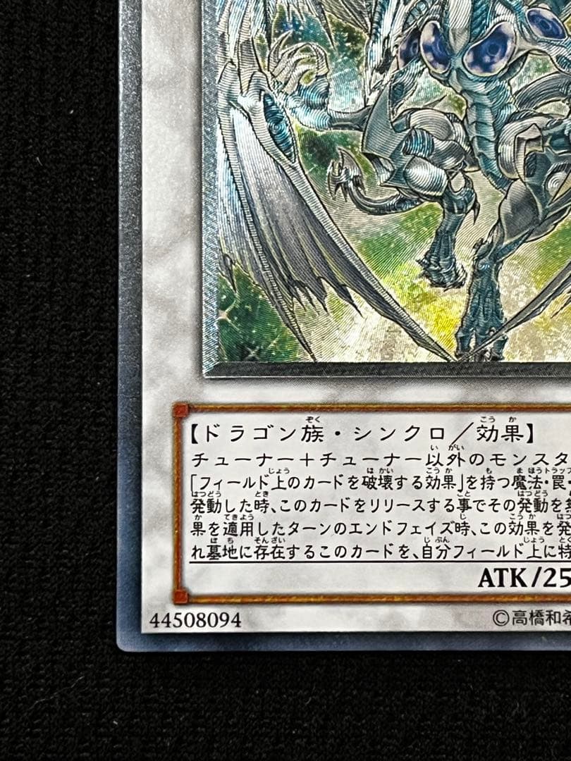 【極美品級】一軍　スターダスト・ドラゴン TDGS-JP040 アルティメット