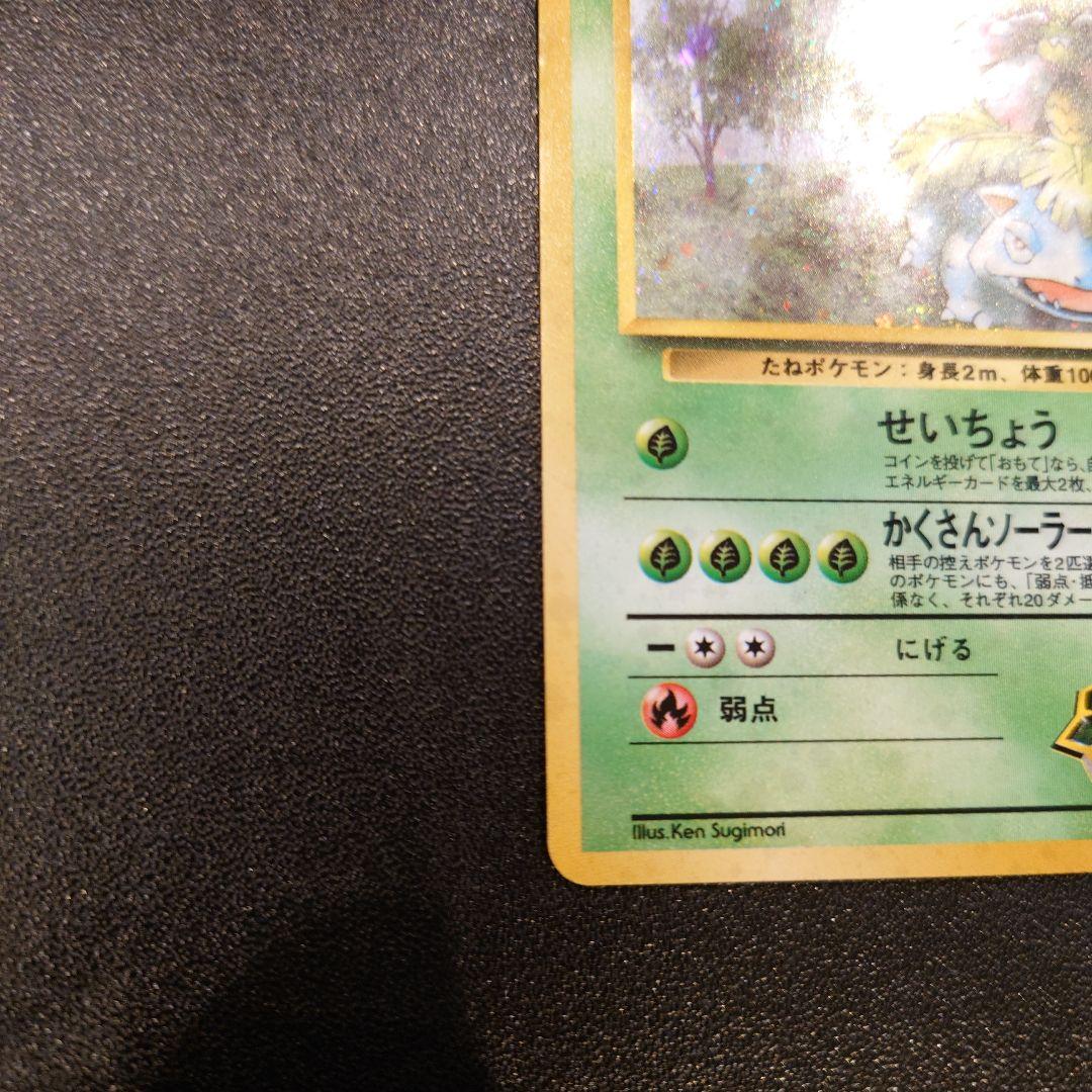 【良品】　ポケモンカード　旧裏　エリカのフシギバナ
