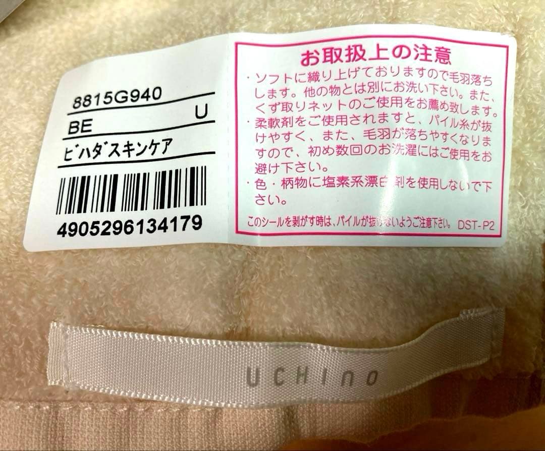 【スキンケア発想の美容タオル】 タオルのウチノ 美肌スキンケアタオル × 7本