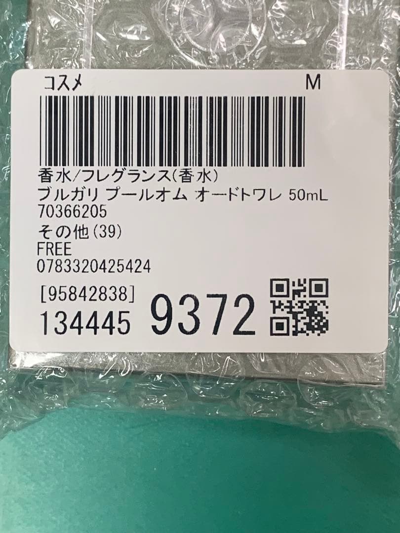 国内正規品 BVLGARI (ブルガリ) プールオム オードトワレ 50ml